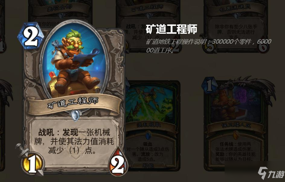 炉石矿道工程师效果介绍