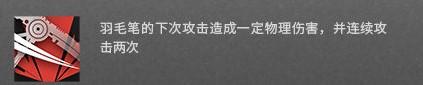 明日方舟近衛(wèi)干員的立繪春天，五星近衛(wèi)――羽毛筆