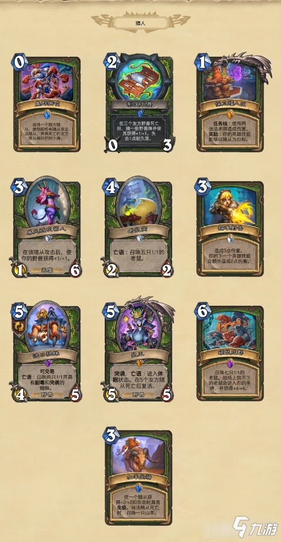 《炉石传说》暴风城下的集结135张卡牌详情一览
