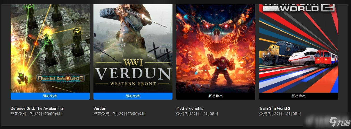 EPIC喜加二《重炮母舰》与《模拟火车世界2》免费领