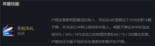 云顶之弈11.15版本新王卢锡安 圣枪洗礼极速清场