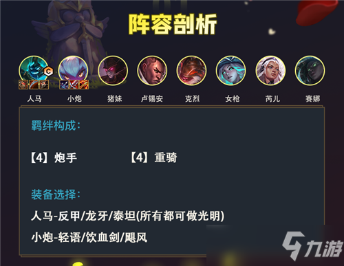 云顶之弈11.15版本上分新阵容