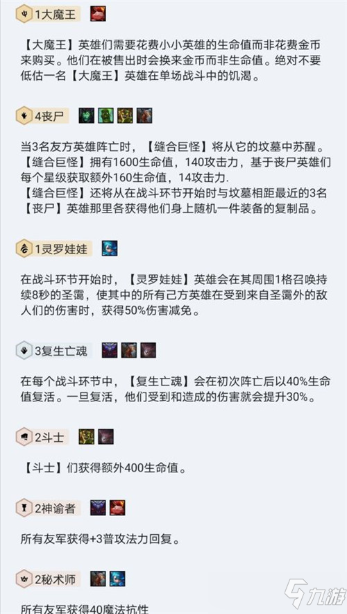 云顶之弈S5.5丧尸阵容