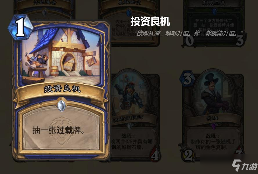 炉石投资良机效果介绍