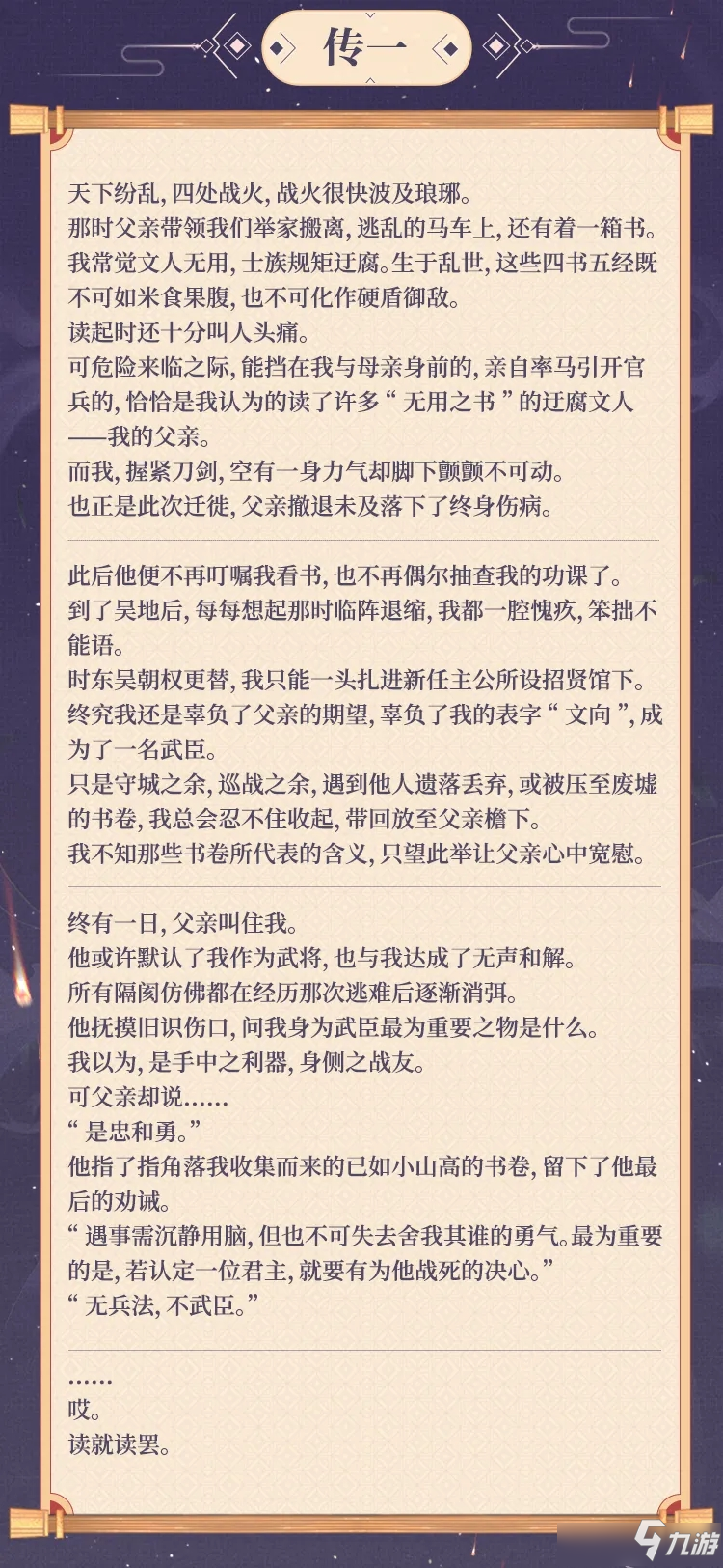 《三国志幻想大陆》徐盛背景介绍 徐盛背景故事