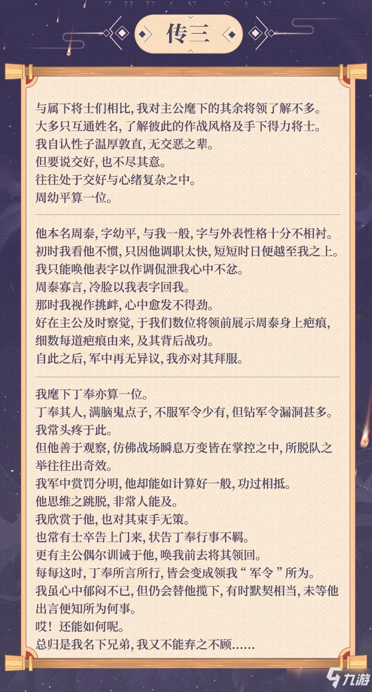 三國志幻想大陸徐盛背景故事 三國志幻想大陸徐盛背景一覽