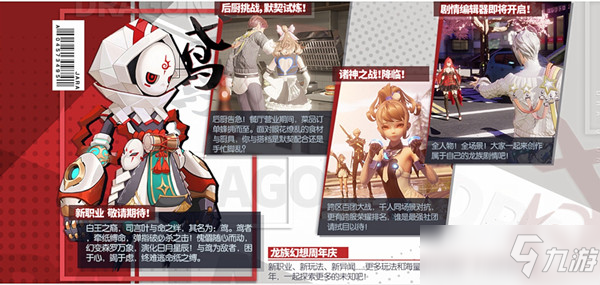 龙族幻想鸢什么时候出？第七职业傀儡操控者鸢即将见面