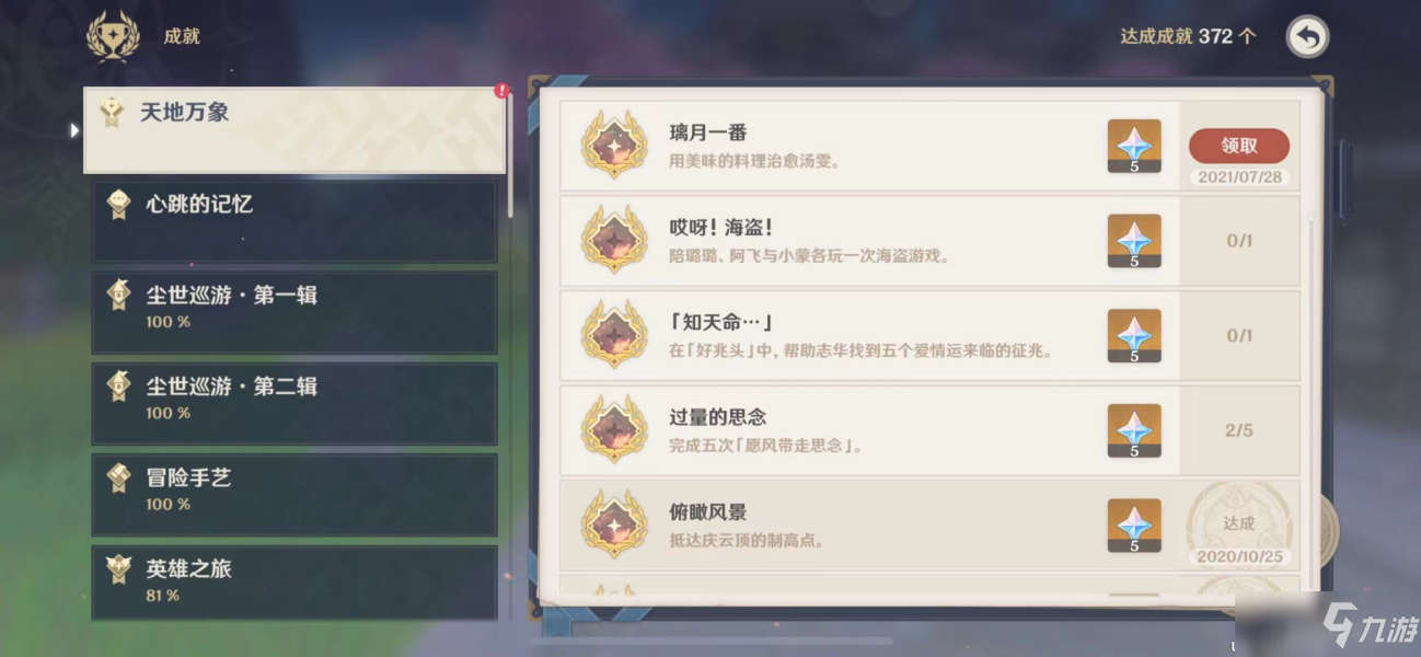 《原神》家乡之味任务怎么完成