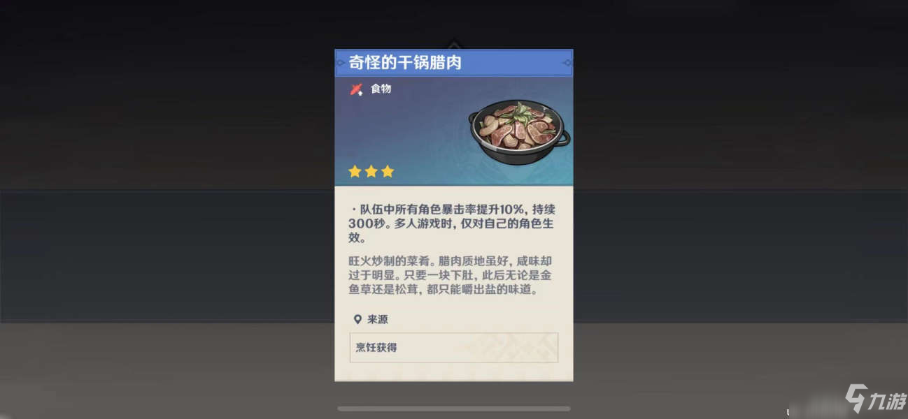 《原神》家乡之味任务怎么完成