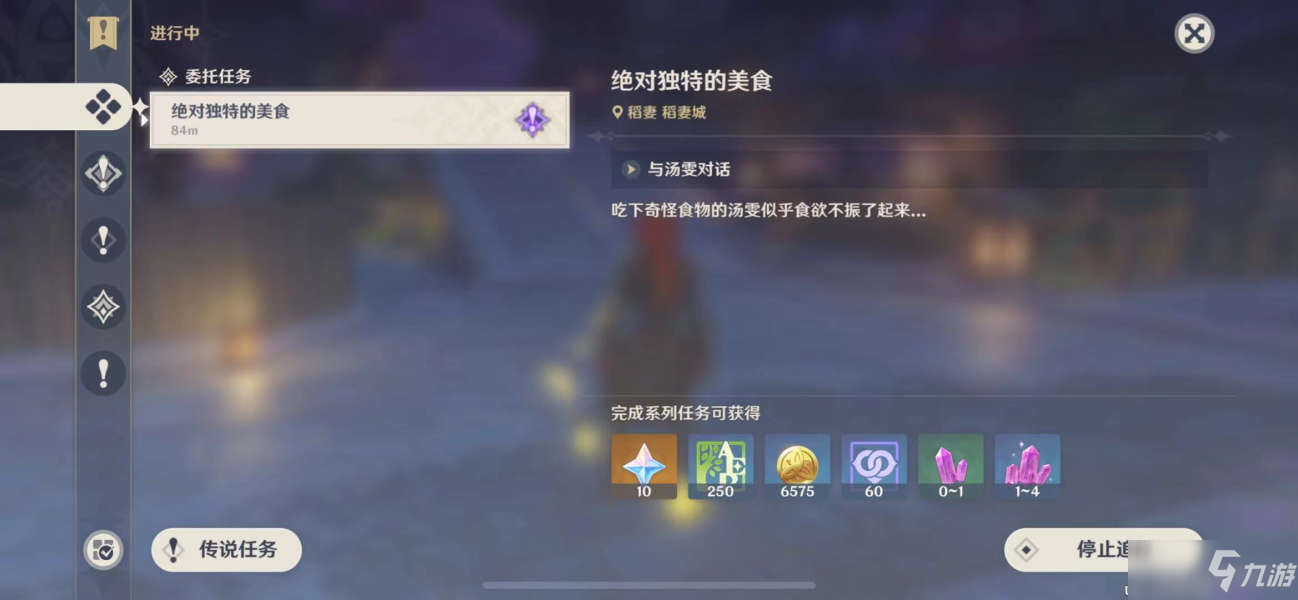 《原神》家乡之味任务怎么完成