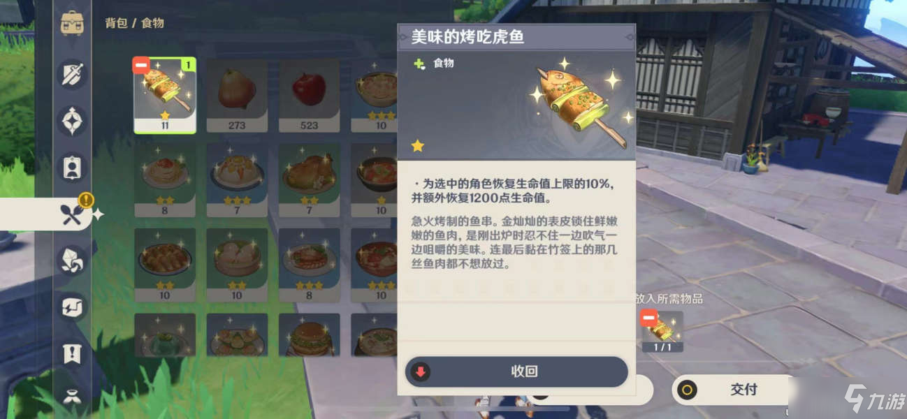 《原神》家乡之味任务怎么完成