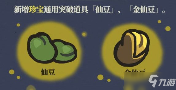 《江南百景圖》仙豆和金仙豆怎么用