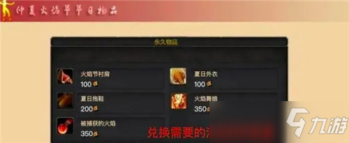 魔兽世界TBC火焰仲夏节活动攻略分享 所有奖励轻松拿完