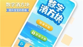 数字消方块截图