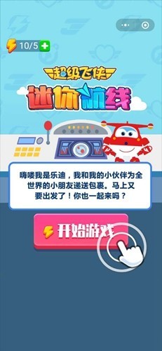 迷你航线截图1