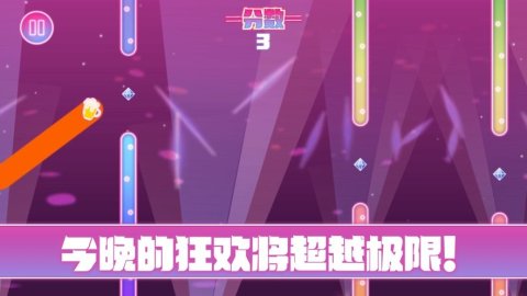 丁丁狂欢派对截图2