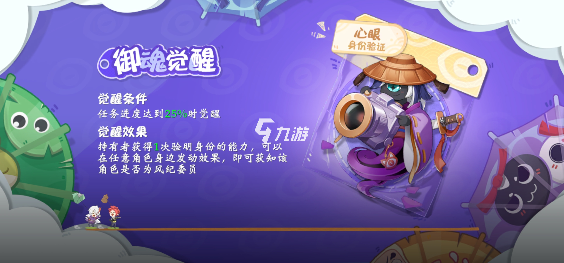 阴阳师妖怪小班心眼怎么玩 心眼玩法攻略