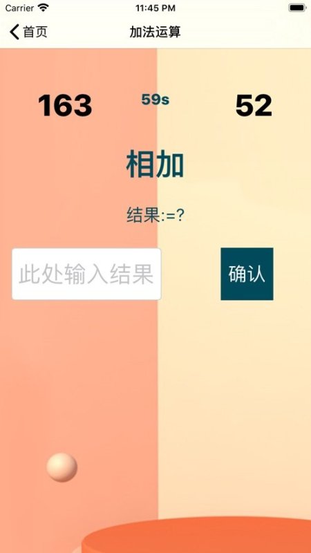 益智快算數(shù)截圖1