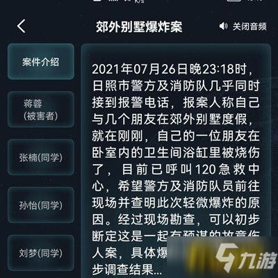 犯罪大師郊外別墅爆炸案兇手是誰-郊外別墅爆炸案答案一覽