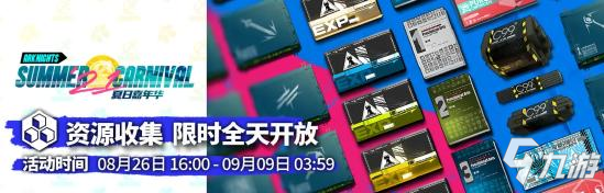 明日方舟刀客塔期待已久的夏日嘉年华活动前瞻分析（part.2）