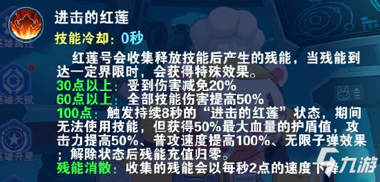 《小小突擊隊(duì)2》新英雄介紹：紅蓮機(jī)鎧-紅孩兒