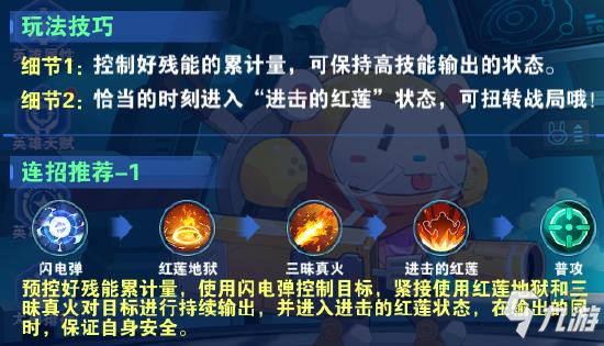 《小小突击队2》新英雄介绍：红莲机铠-红孩儿