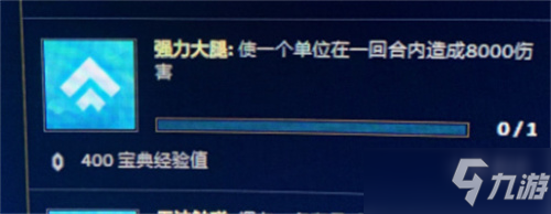 云顶之弈强力大腿任务怎么完成？强力大腿任务图文攻略