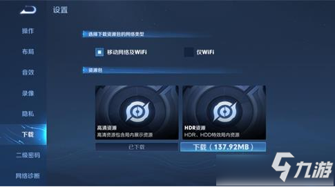 <a id='link_pop' class='keyword-tag' href='https://www.9game.cn/wzry/'>王者荣耀</a>预下载有什么用 王者荣耀预下载的作用是什么
