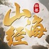 山海經(jīng)異獸錄仙緣服加速器