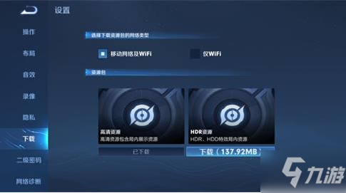 《<a id='link_pop' class='keyword-tag' href='https://www.9game.cn/wzry/'>王者荣耀</a>》预下载作用介绍