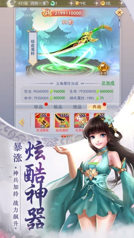 逍遥仙侣传轮回截图2