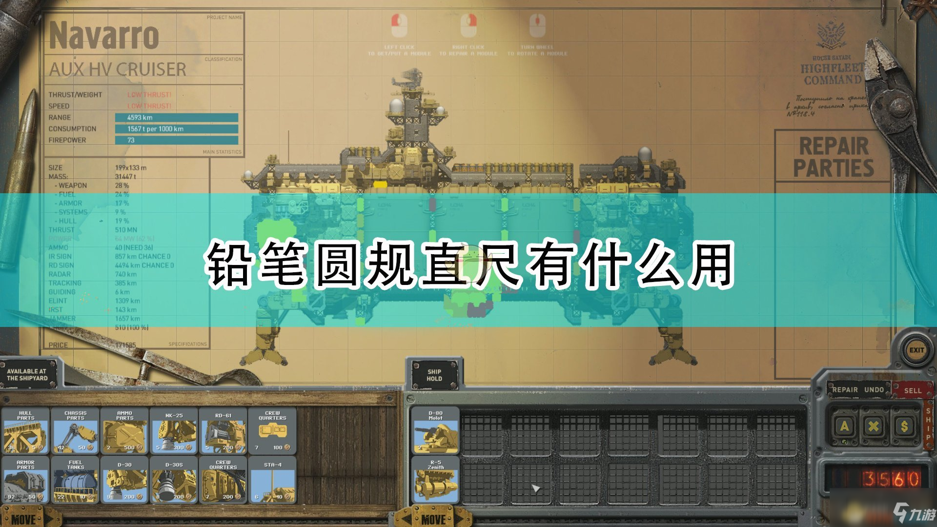 《高空艦隊》鉛筆圓規(guī)直尺作用效果介紹