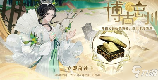 《忘川風(fēng)華錄》與易安居士共護(hù)文物！ 手游全新活動(dòng)博古忘川今日開啟