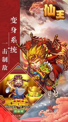 仙王之途好玩吗 仙王之途玩法简介