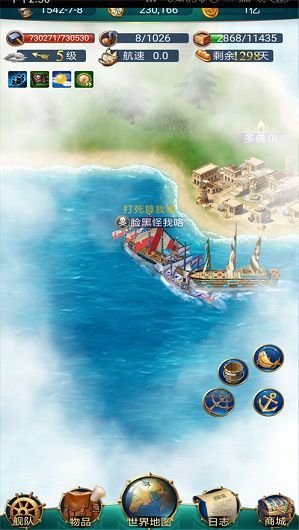 航海计划截图3