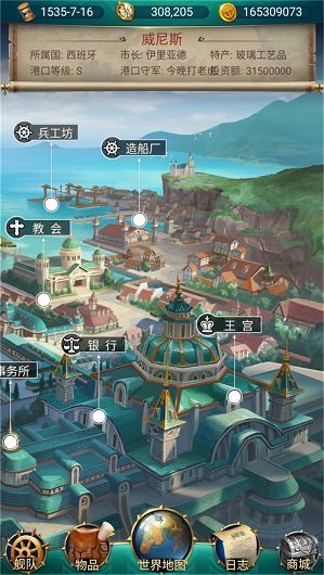 航海计划截图2