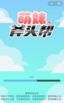 萌妹斧头帮截图3