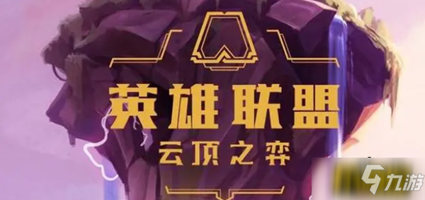 云顶之弈三度归来任务怎么做-三度归来任务完成攻略