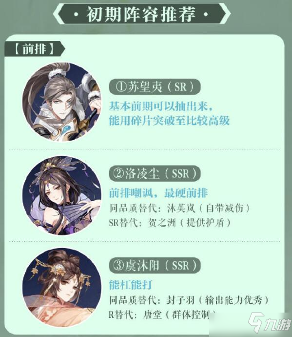 花亦山心之月平民最强阵容推荐