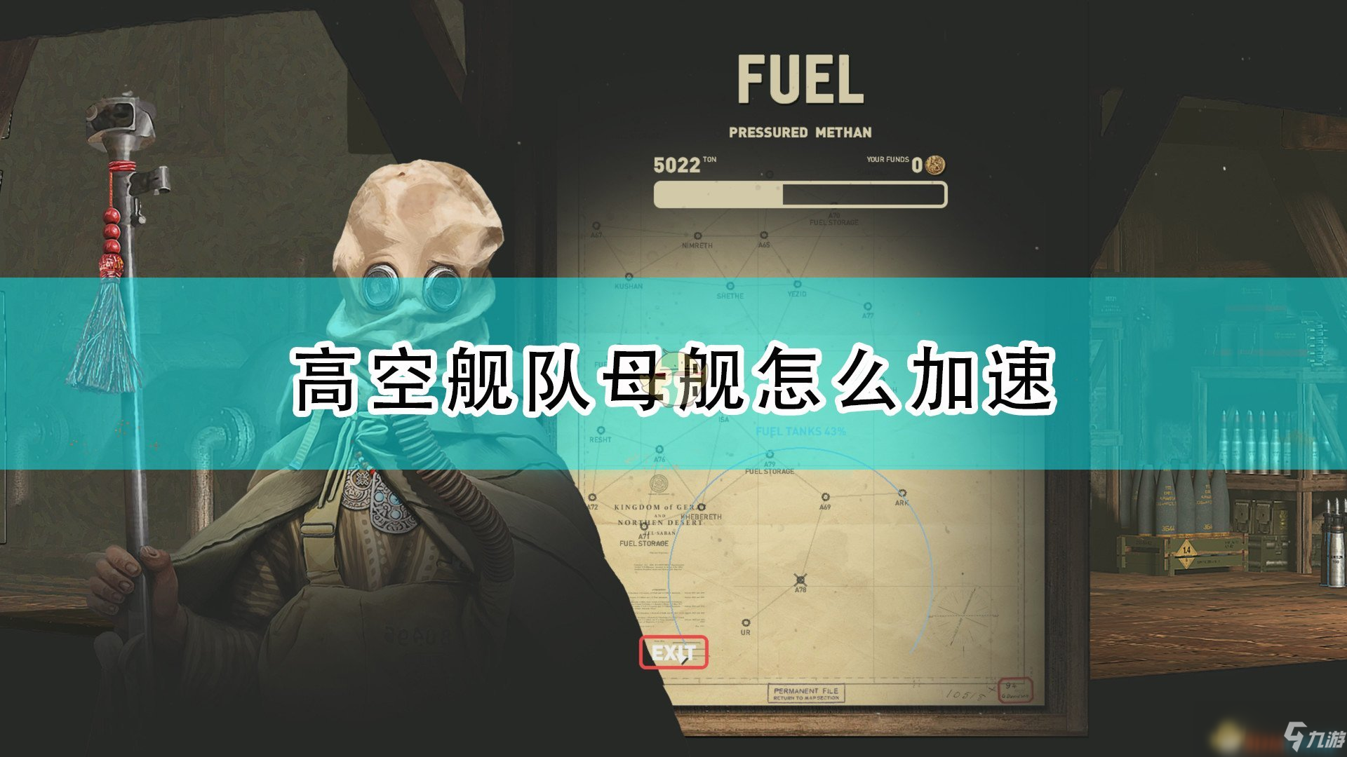 《高空艦隊(duì)》母艦航行速度增加方法介紹