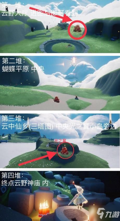 《光遇》7月29日任务攻略