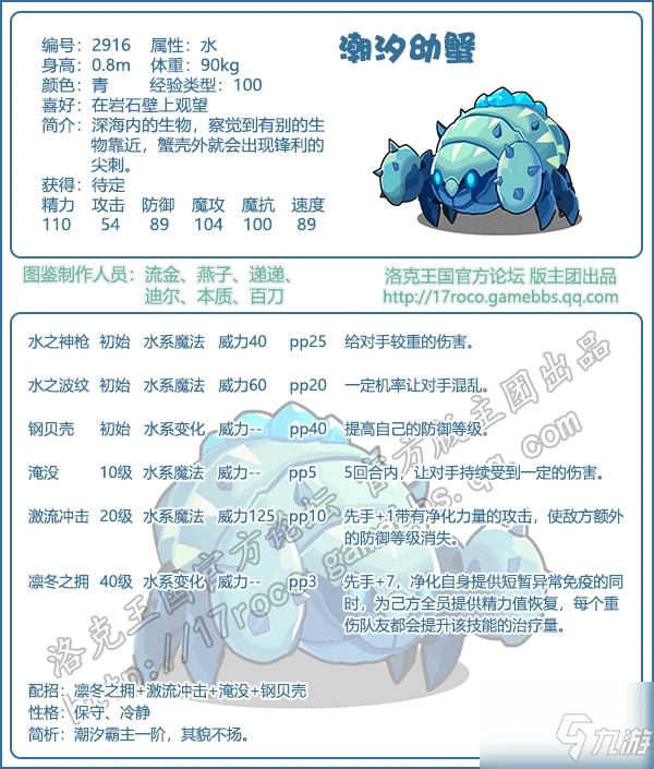 洛克王国潮汐幼蟹技能有哪些？潮汐幼蟹技能表分享