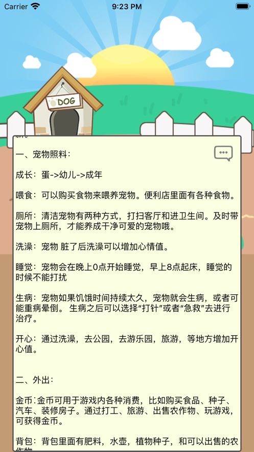 电子宠物机好玩吗 电子宠物机玩法简介