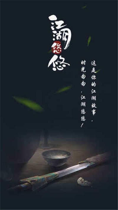 江湖悠悠離線好玩嗎 江湖悠悠離線玩法簡(jiǎn)介