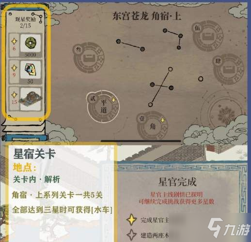 江南百景图东宫苍龙角宿上三星图文全攻略：东宫苍龙角宿上全五关通关教学