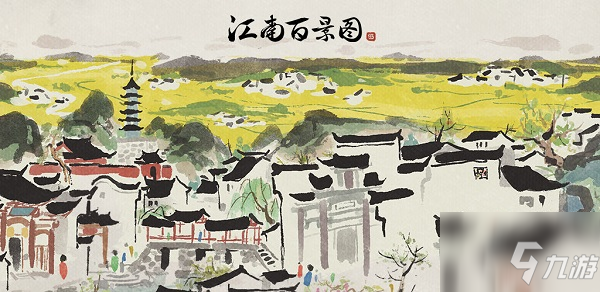 江南百景图鸡鸣山特殊居民怎么选？鸡鸣山特殊居民推荐