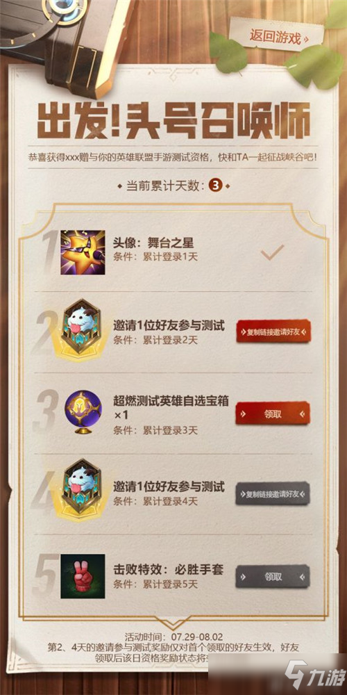 lol手游新活动：可邀请好友参与测试