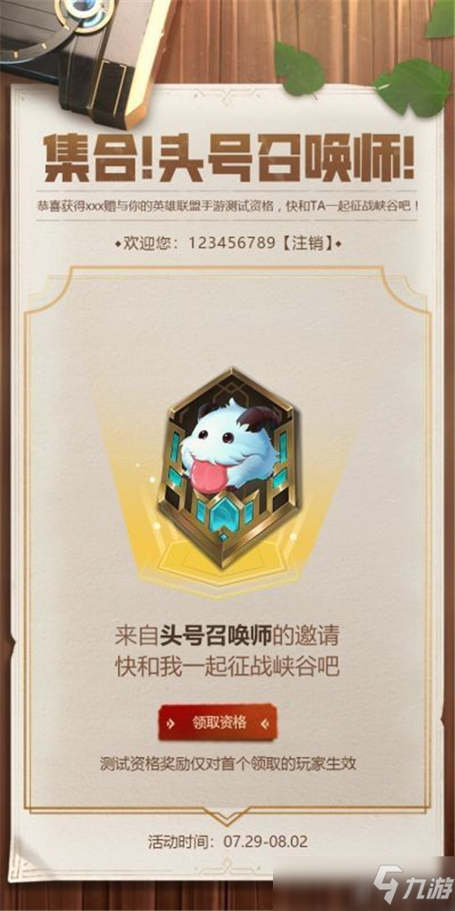 lol手游新活动：可邀请好友参与测试