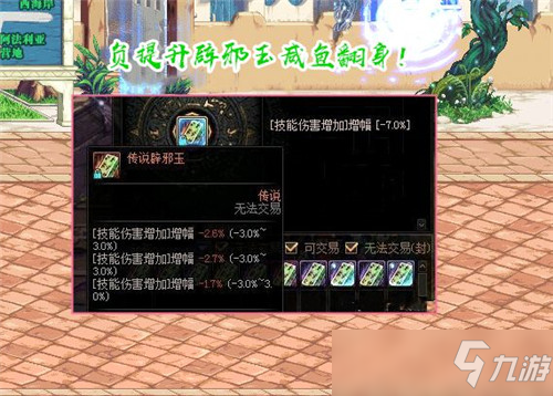 DNF辟邪玉要出属性调整箱 负词条咸鱼翻身 旭旭宝宝会迎来背刺