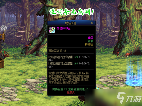 DNF辟邪玉要出属性调整箱 负词条咸鱼翻身 旭旭宝宝会迎来背刺